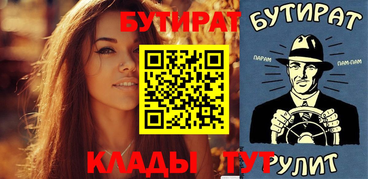 Бутират GHB  БУТИРАТ  Касимов  Вход с VPN 