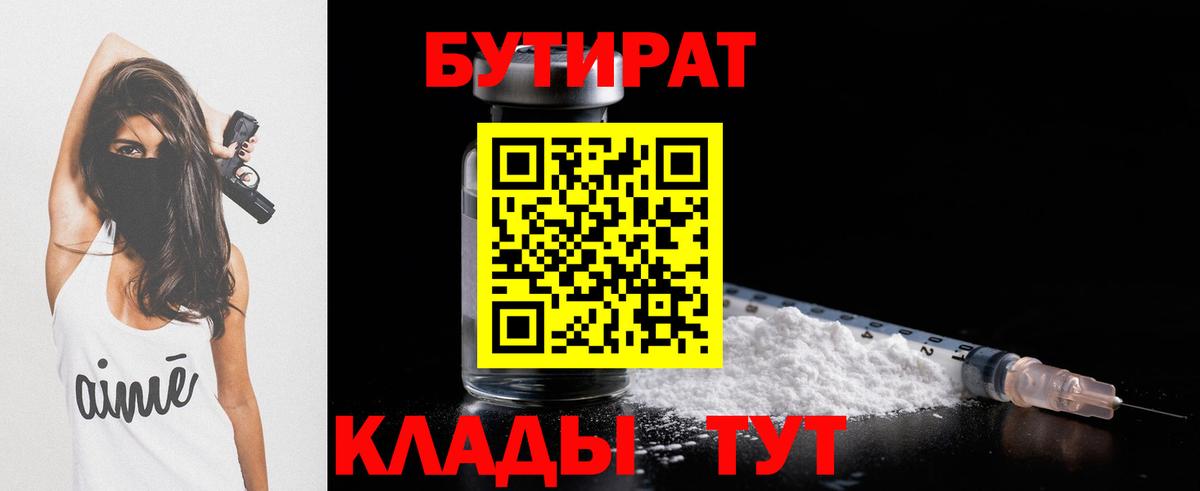 Бутират 99% Касимов