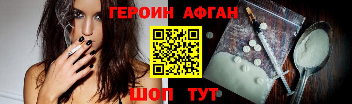 ГЕРОИН Афган  Вход с VPN  ГЕРОИН  Касимов 